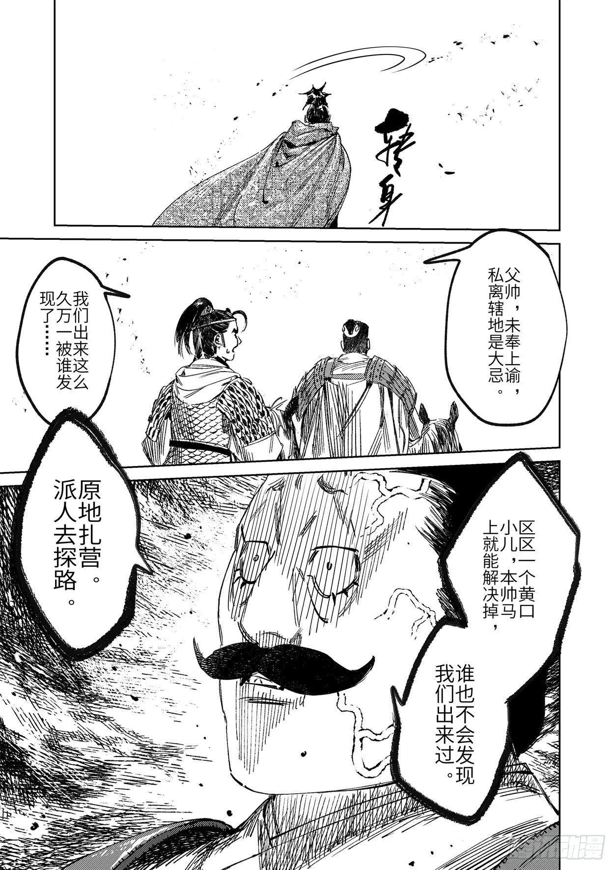 第十六话 内焦外困（上） 第11页
