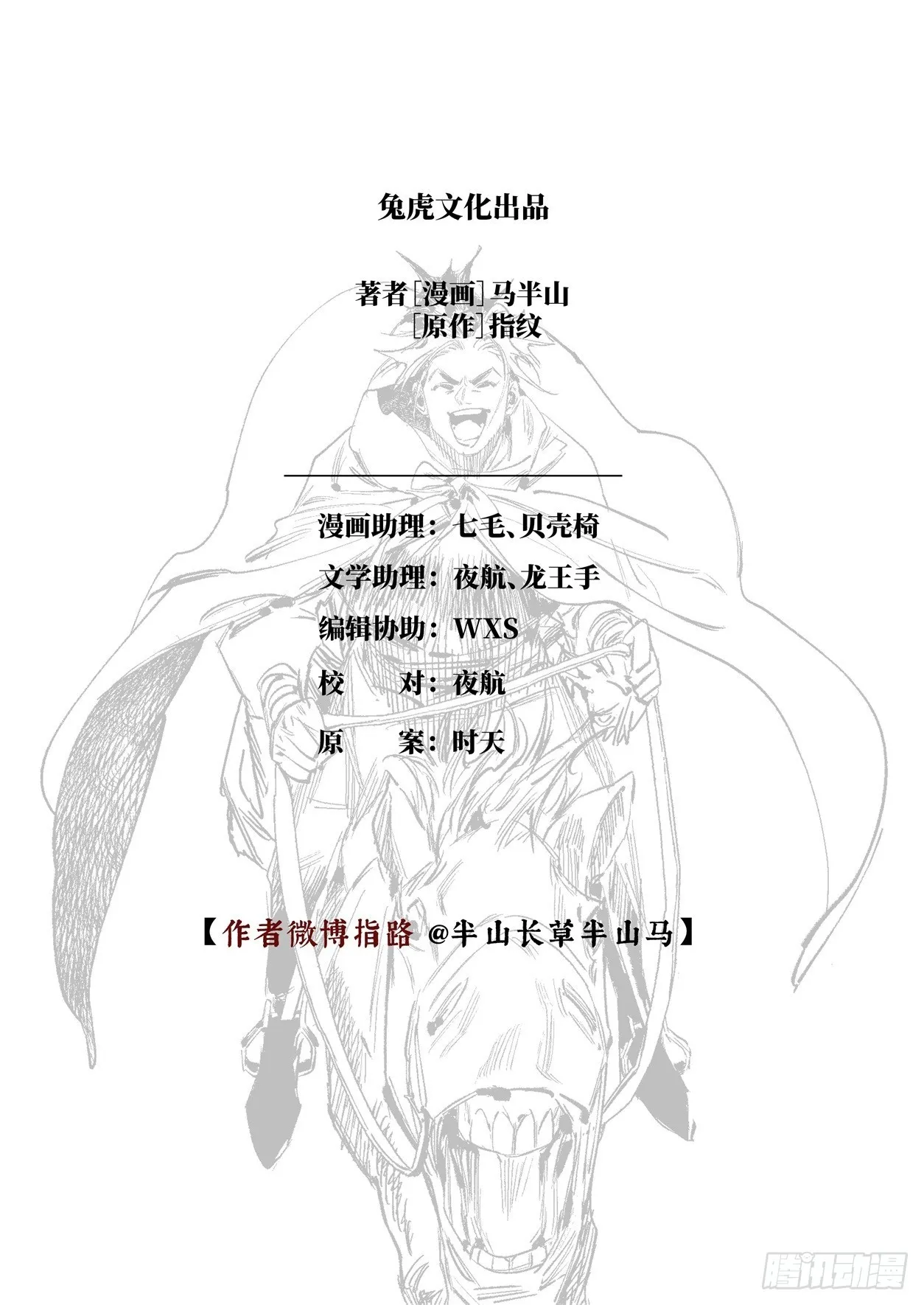 第十六话 内焦外困（上） 第12页