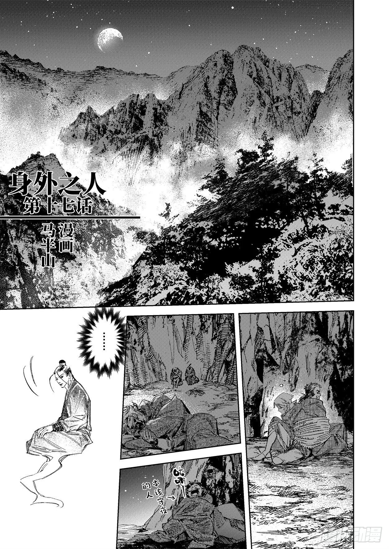第十七话 身外之人（上） 第1页