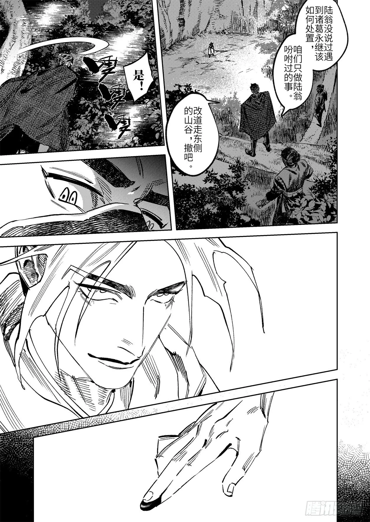第十七话 身外之人（上） 第13页