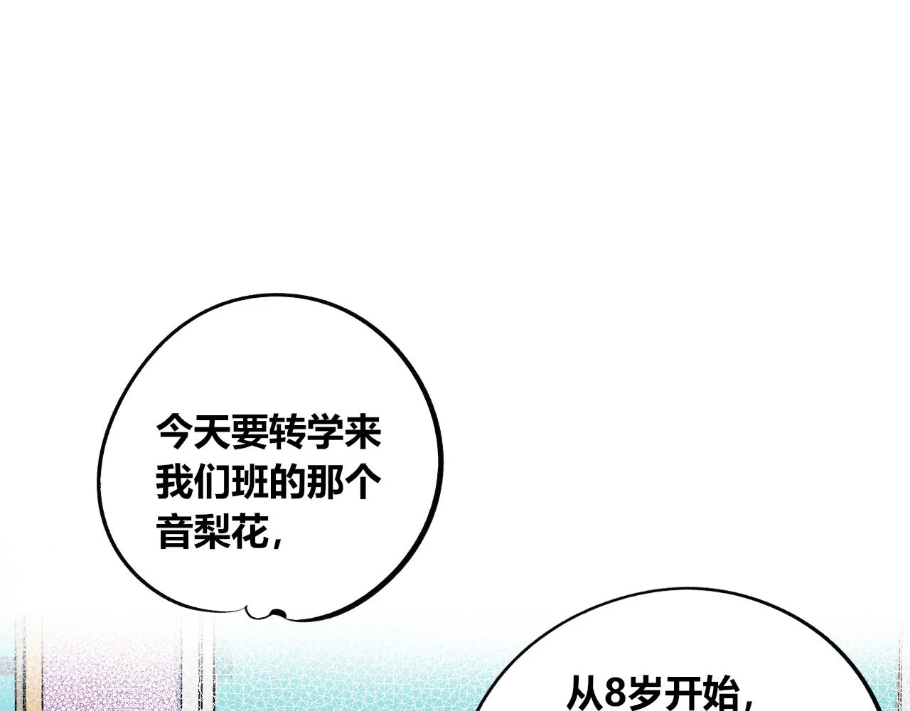 第9话 音梨花一 第4页