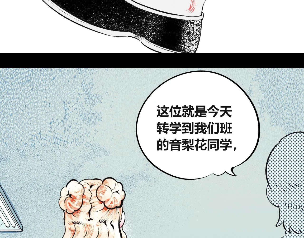 第9话 音梨花一 第7页