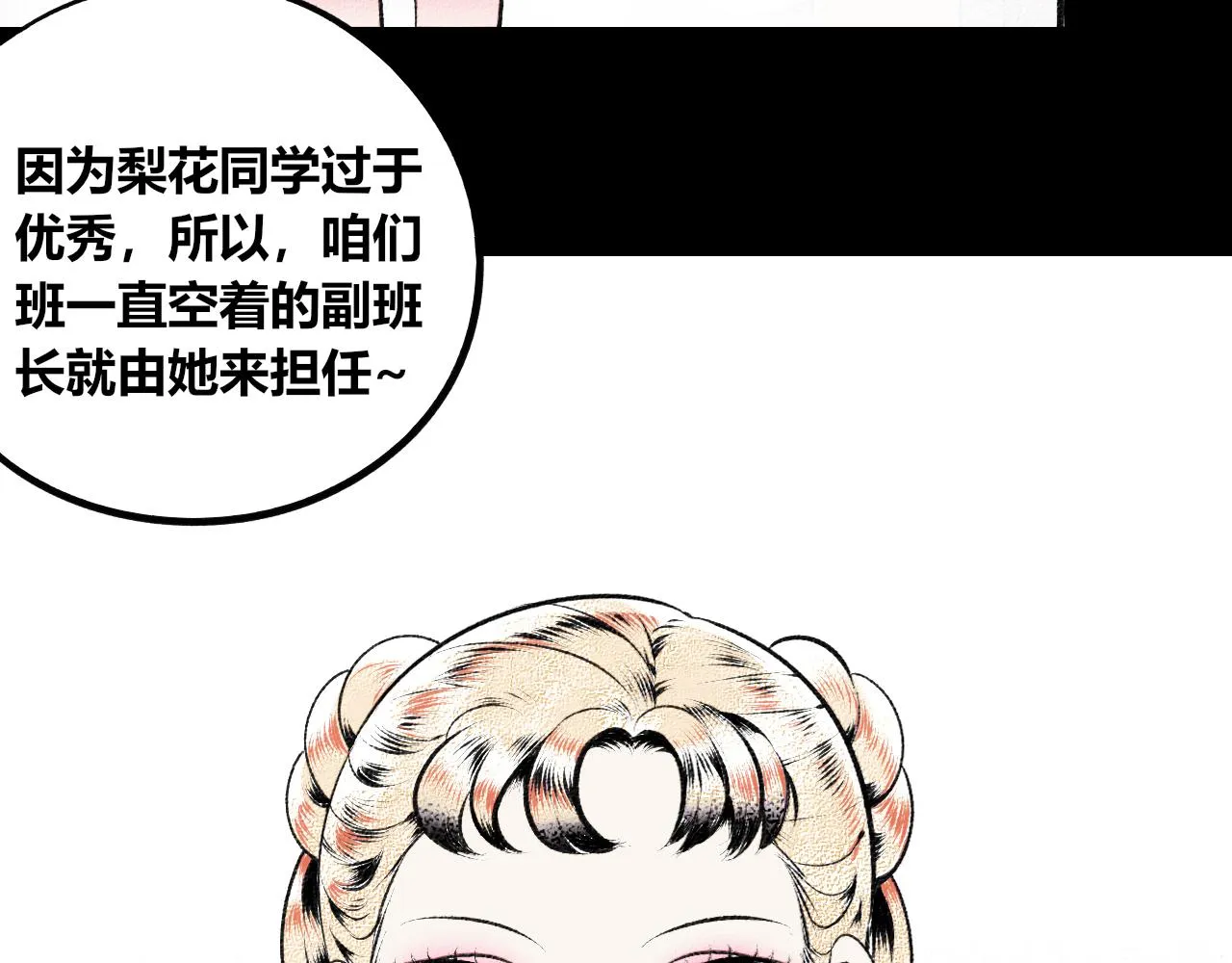 第9话 音梨花一 第9页
