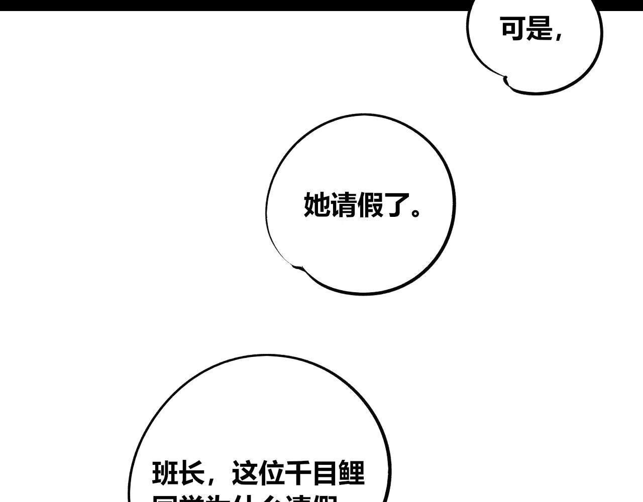 第9话 音梨花一 第16页