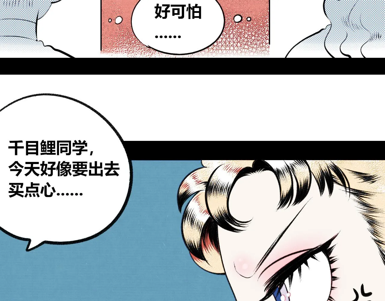第9话 音梨花一 第21页