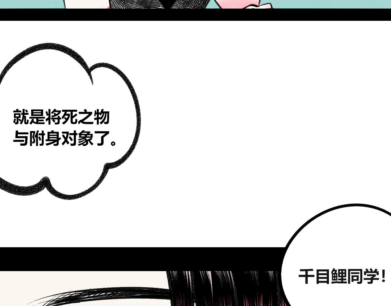 第9话 音梨花一 第87页