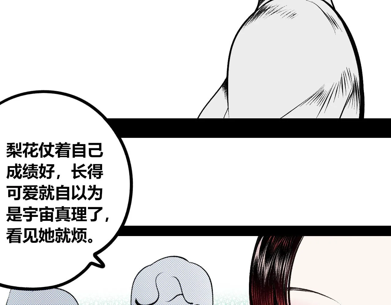 第10话 音梨花二 第29页