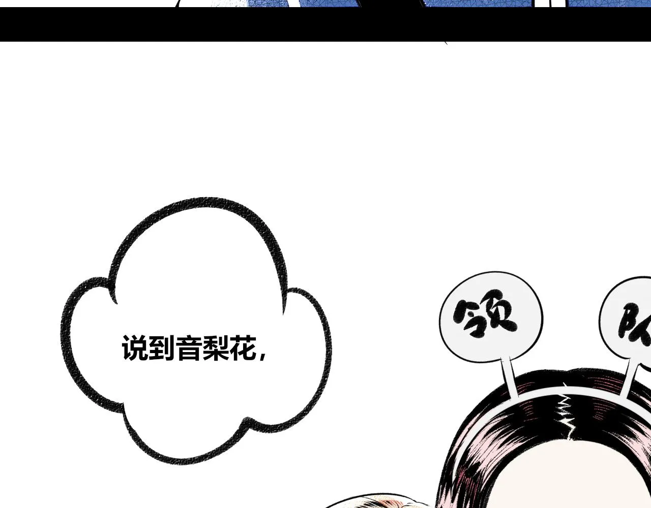 第10话 音梨花二 第43页