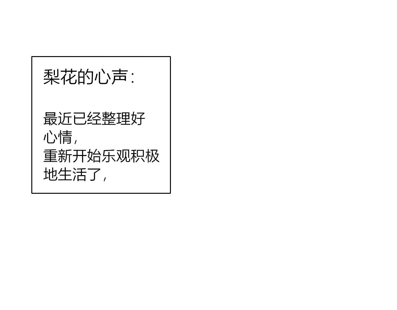 第10话 音梨花二 第83页