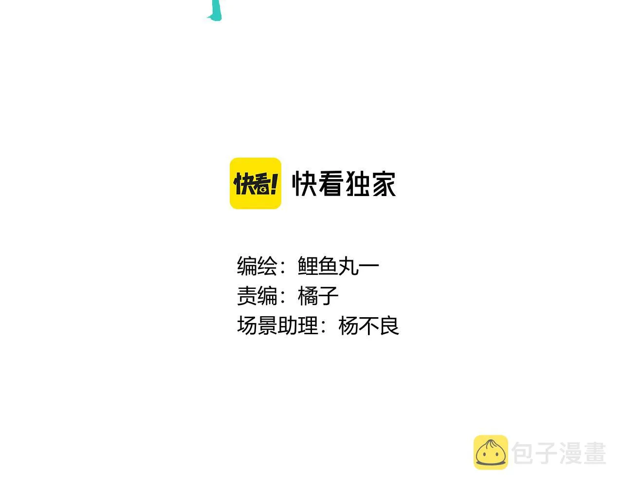 第8话 一烛三 第3页
