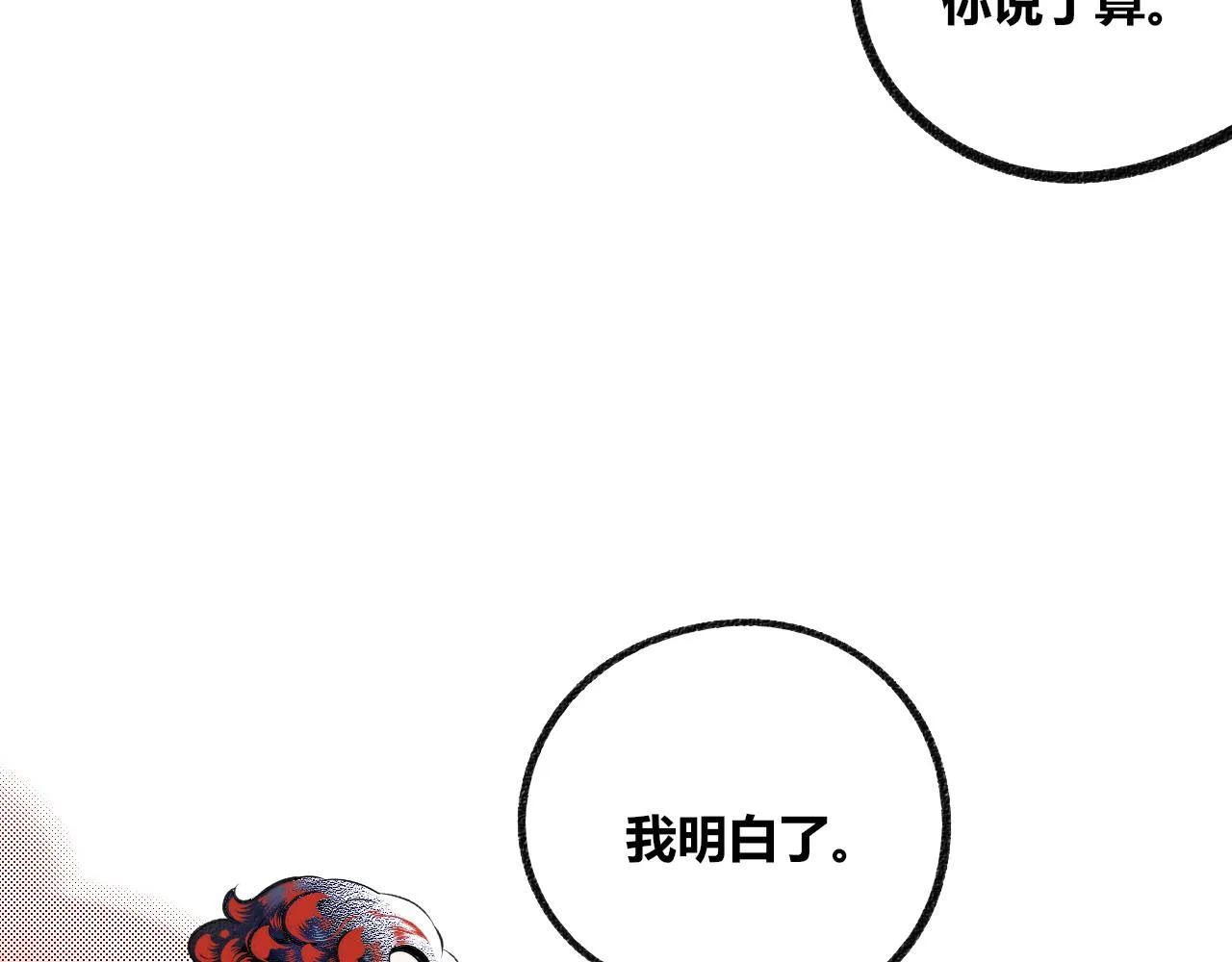 第8话 一烛三 第14页