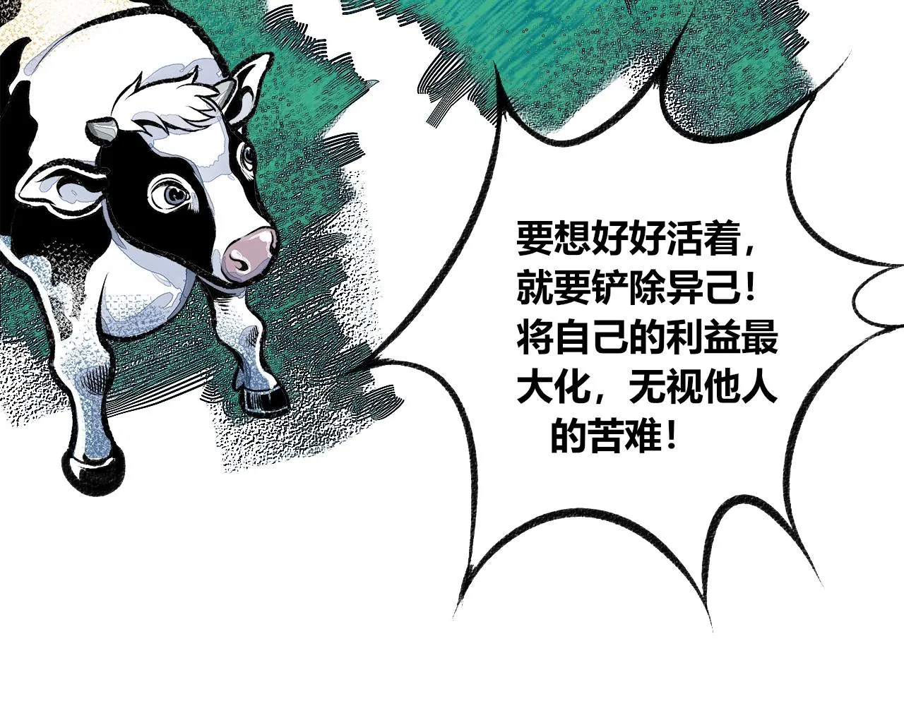 第8话 一烛三 第61页