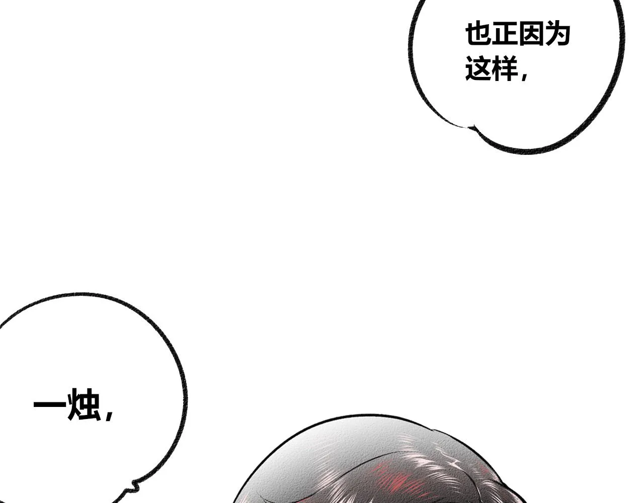 第8话 一烛三 第65页