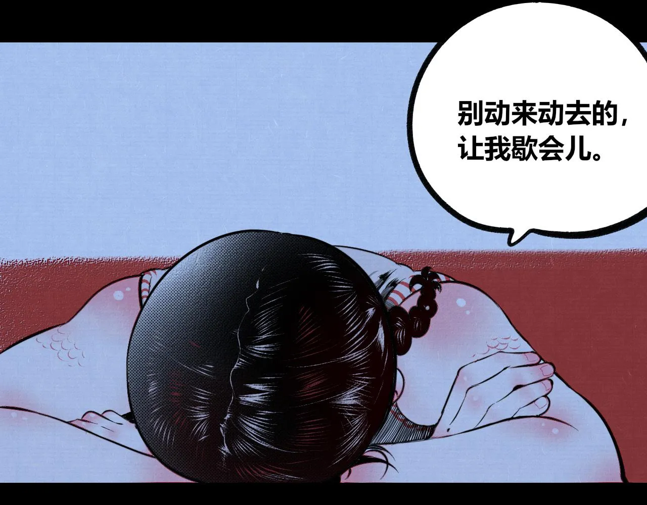 第8话 一烛三 第97页