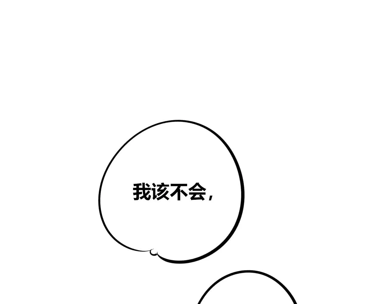 第7话 一烛二 第4页