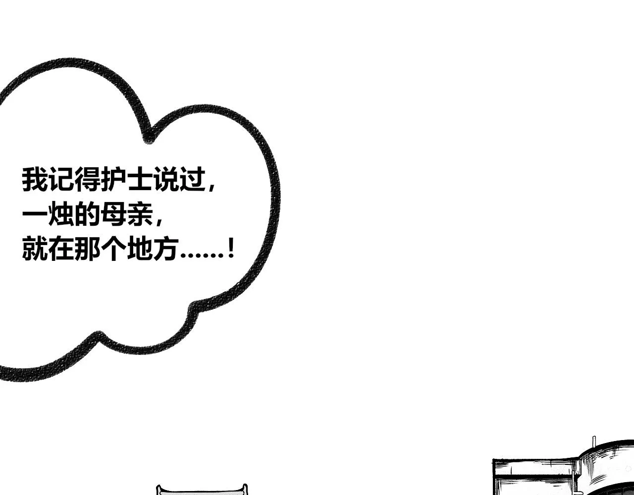 第7话 一烛二 第85页