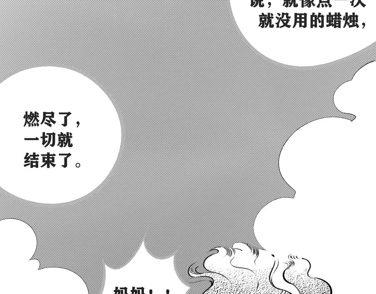 第7话 一烛二 第91页