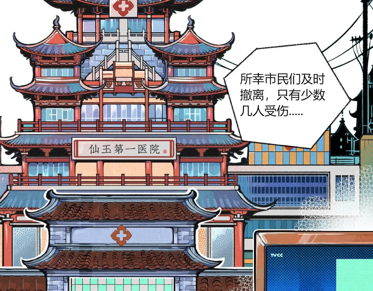 第6话 一烛一 第5页