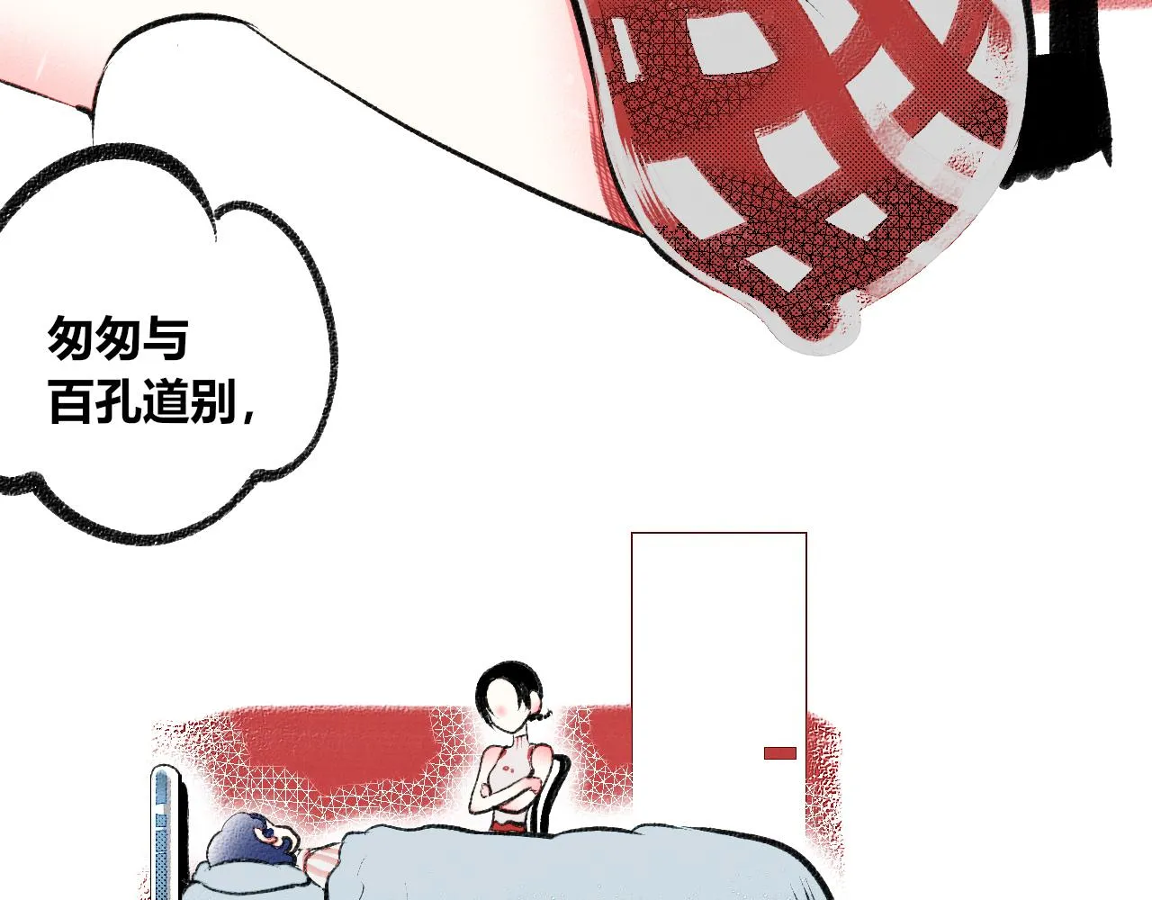 第6话 一烛一 第10页