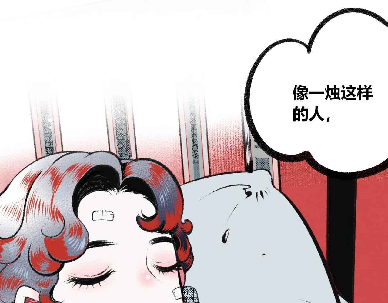 第6话 一烛一 第20页