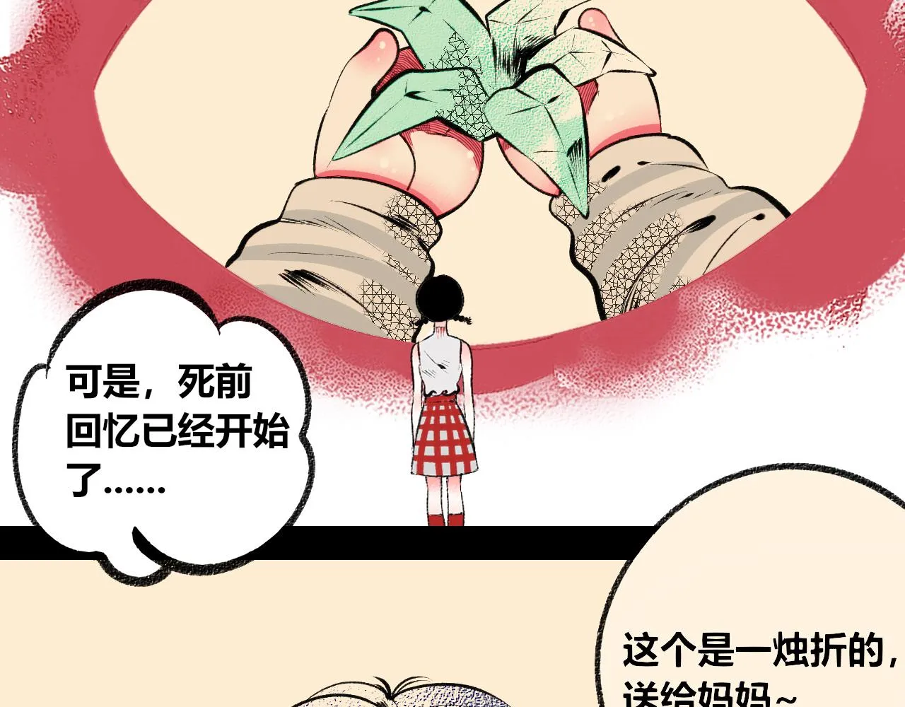 第6话 一烛一 第56页