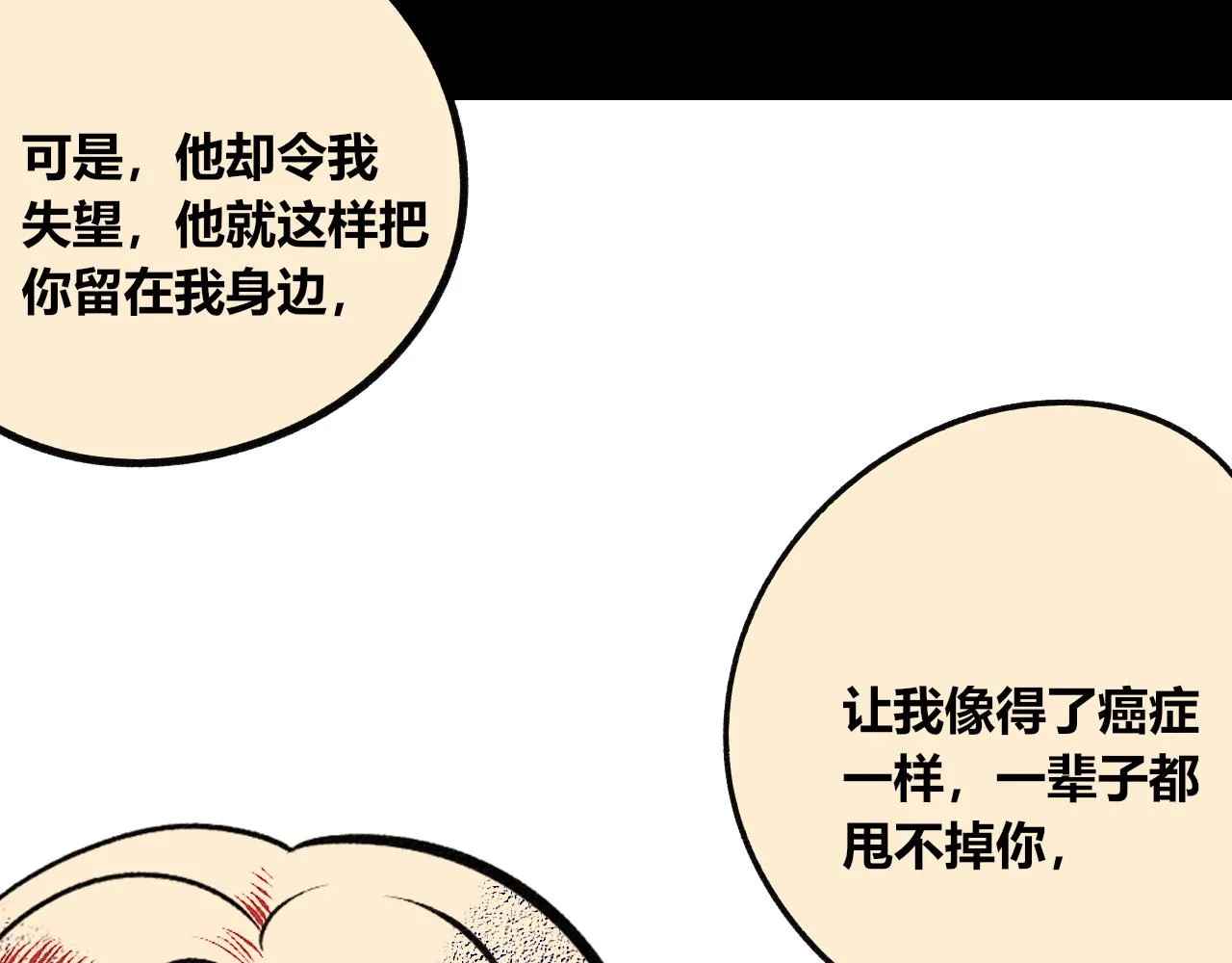 第6话 一烛一 第77页