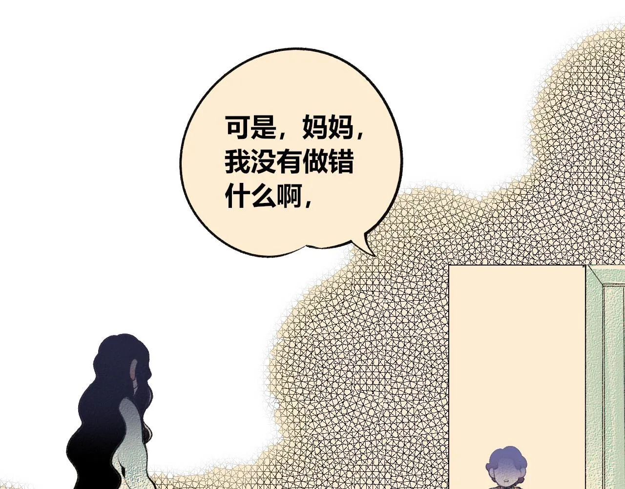 第6话 一烛一 第84页