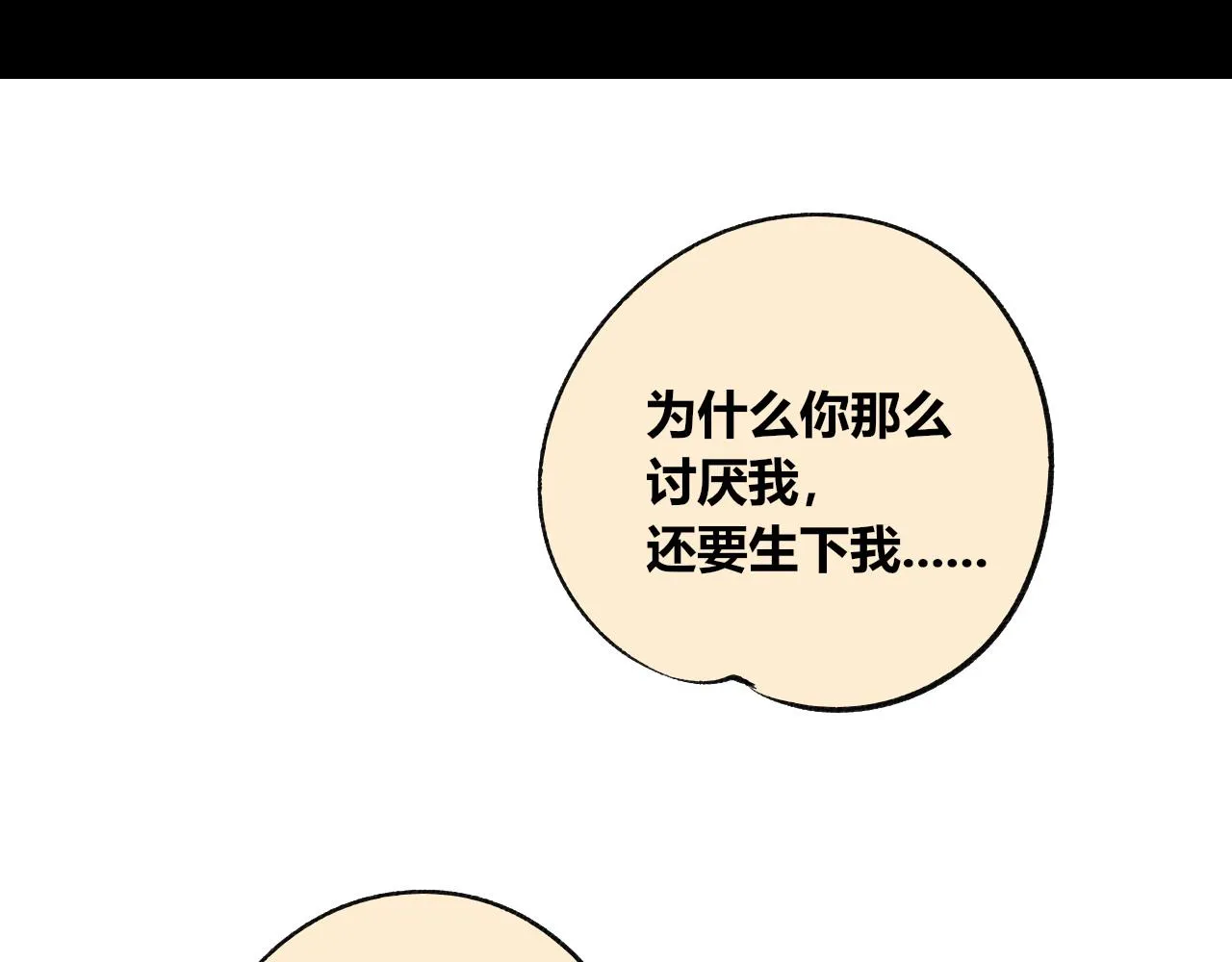 第6话 一烛一 第86页