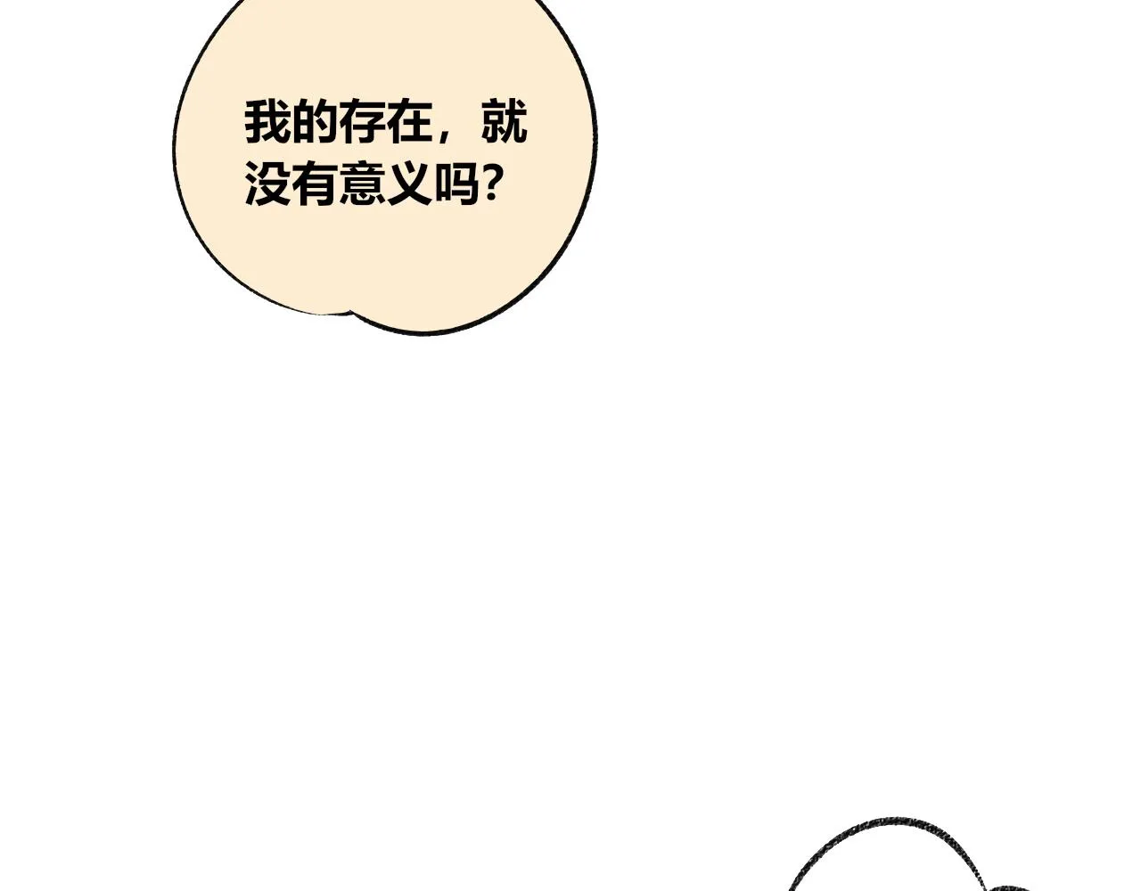 第6话 一烛一 第87页