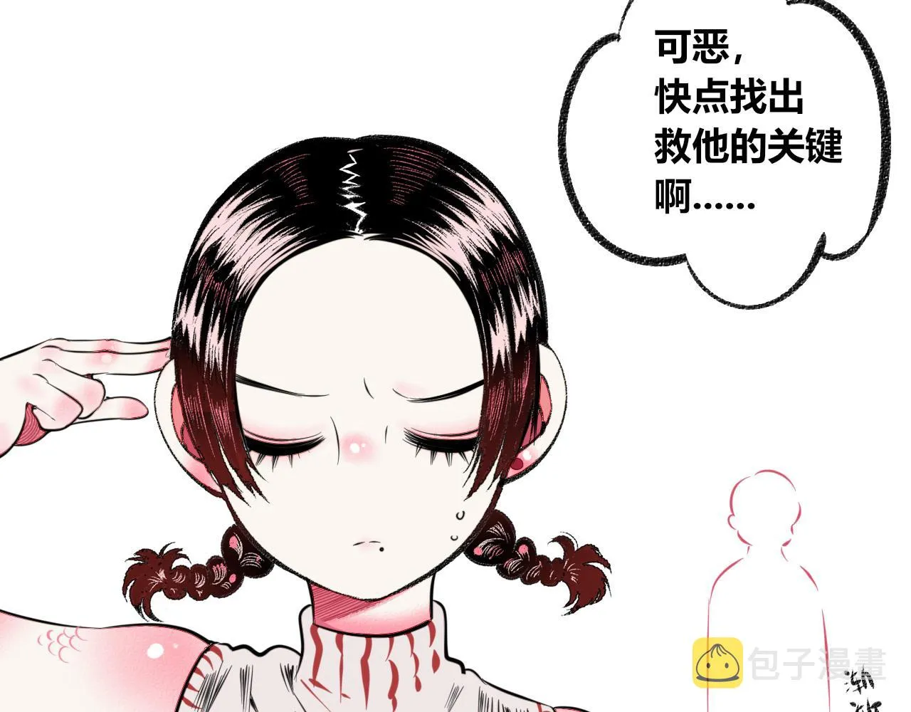 第6话 一烛一 第88页