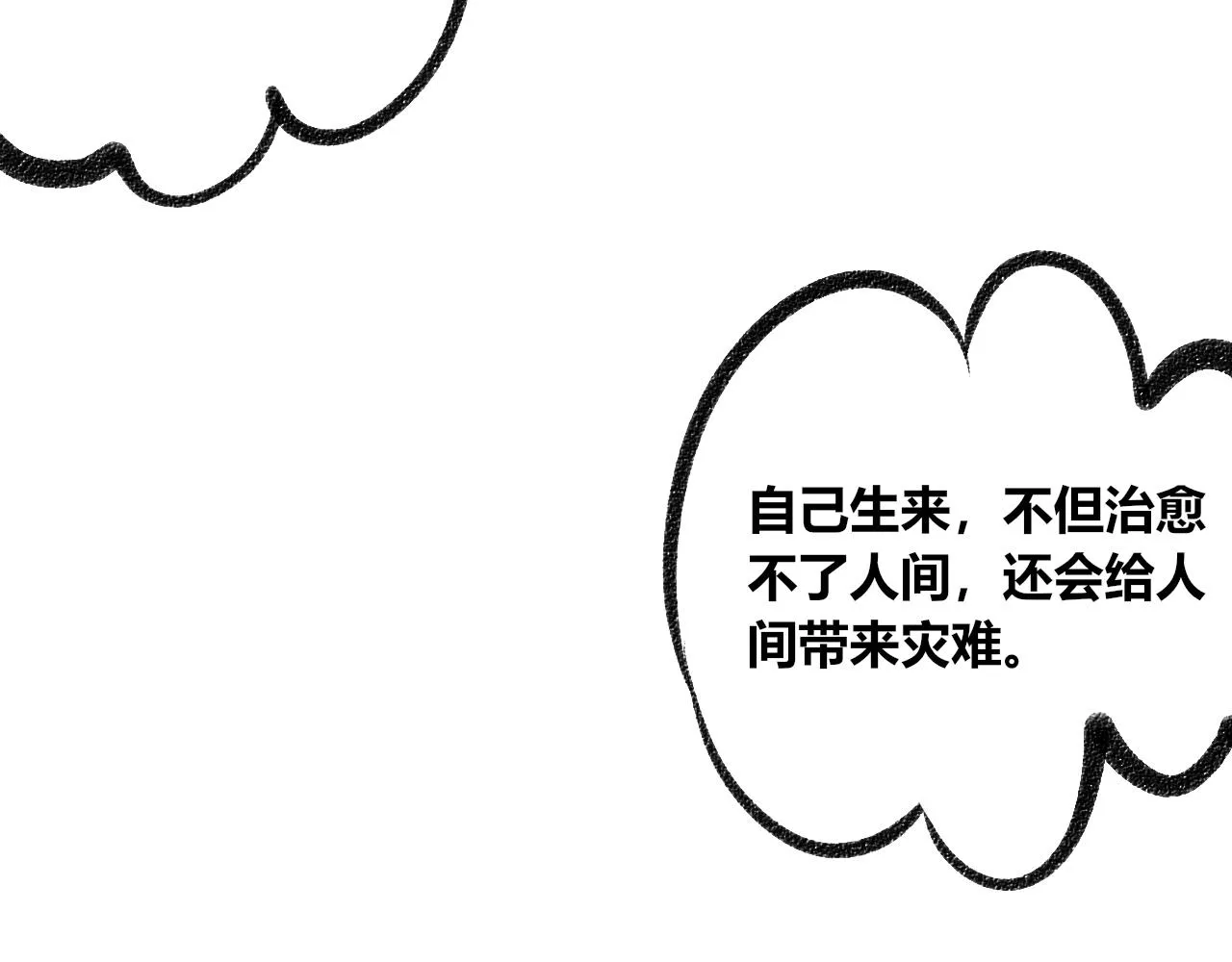 第4话 家人一 第85页