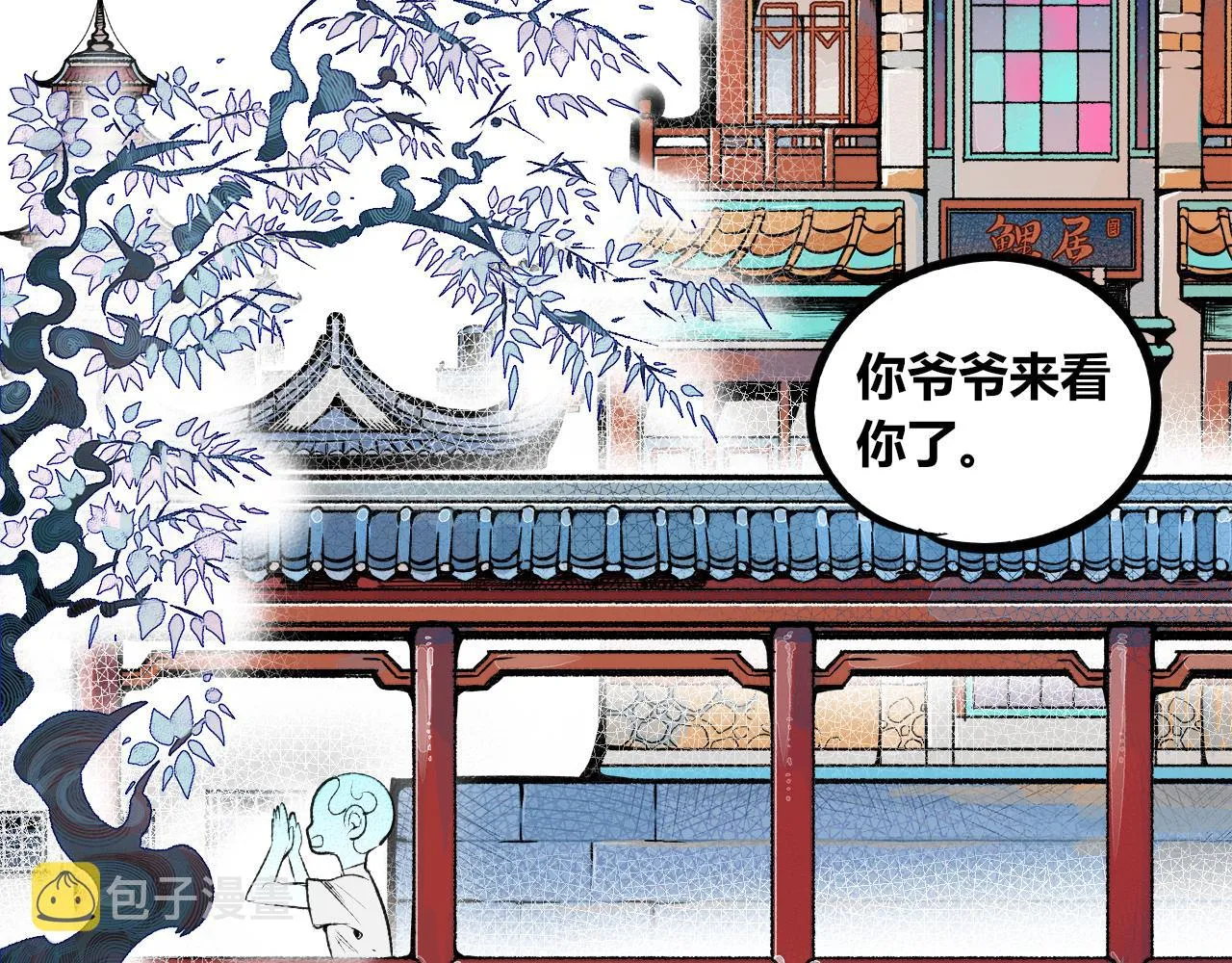 第3话 地瓜 第5页