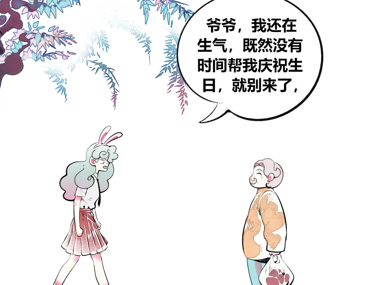 第3话 地瓜 第8页
