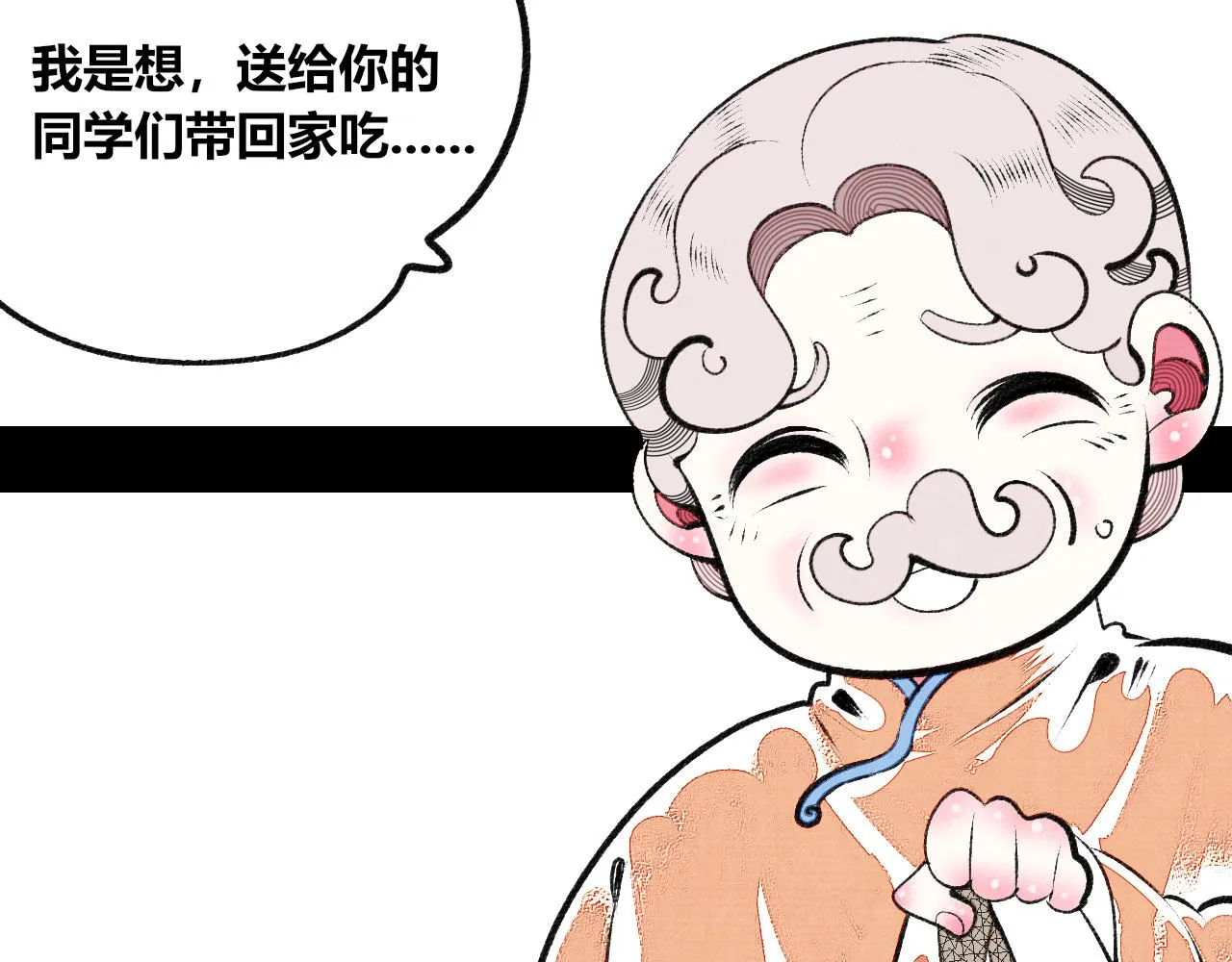 第3话 地瓜 第11页