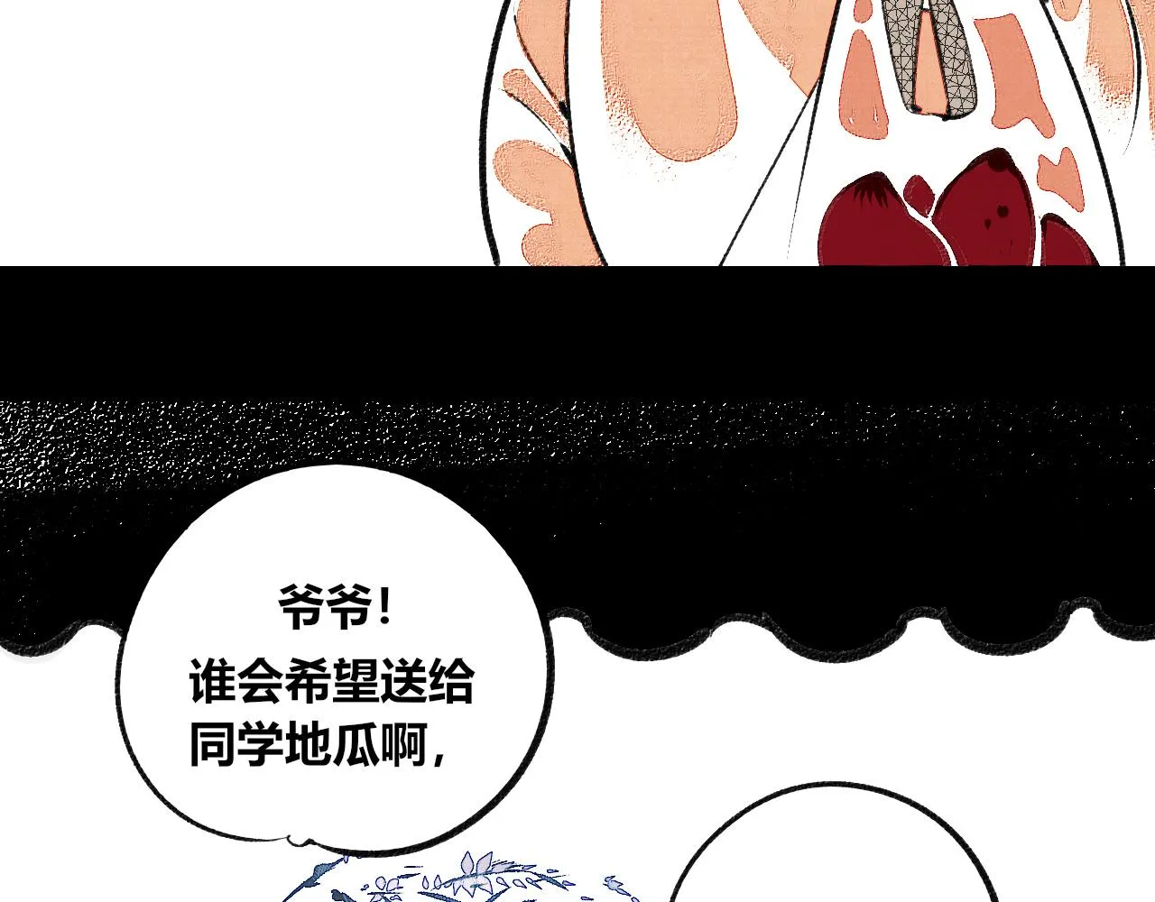 第3话 地瓜 第12页