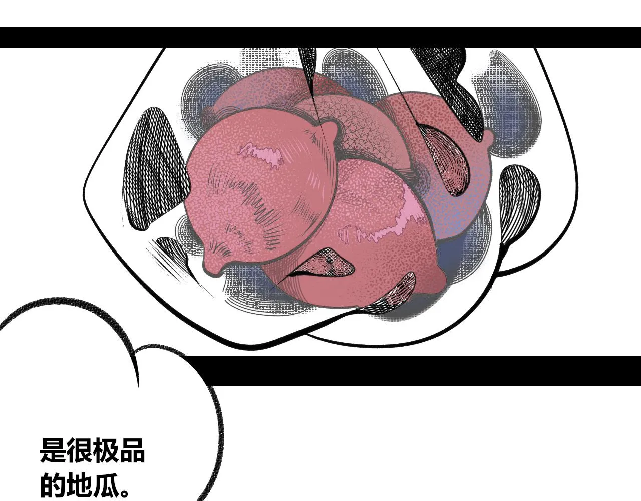 第3话 地瓜 第17页