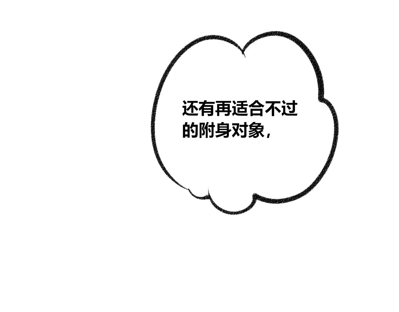 第3话 地瓜 第19页