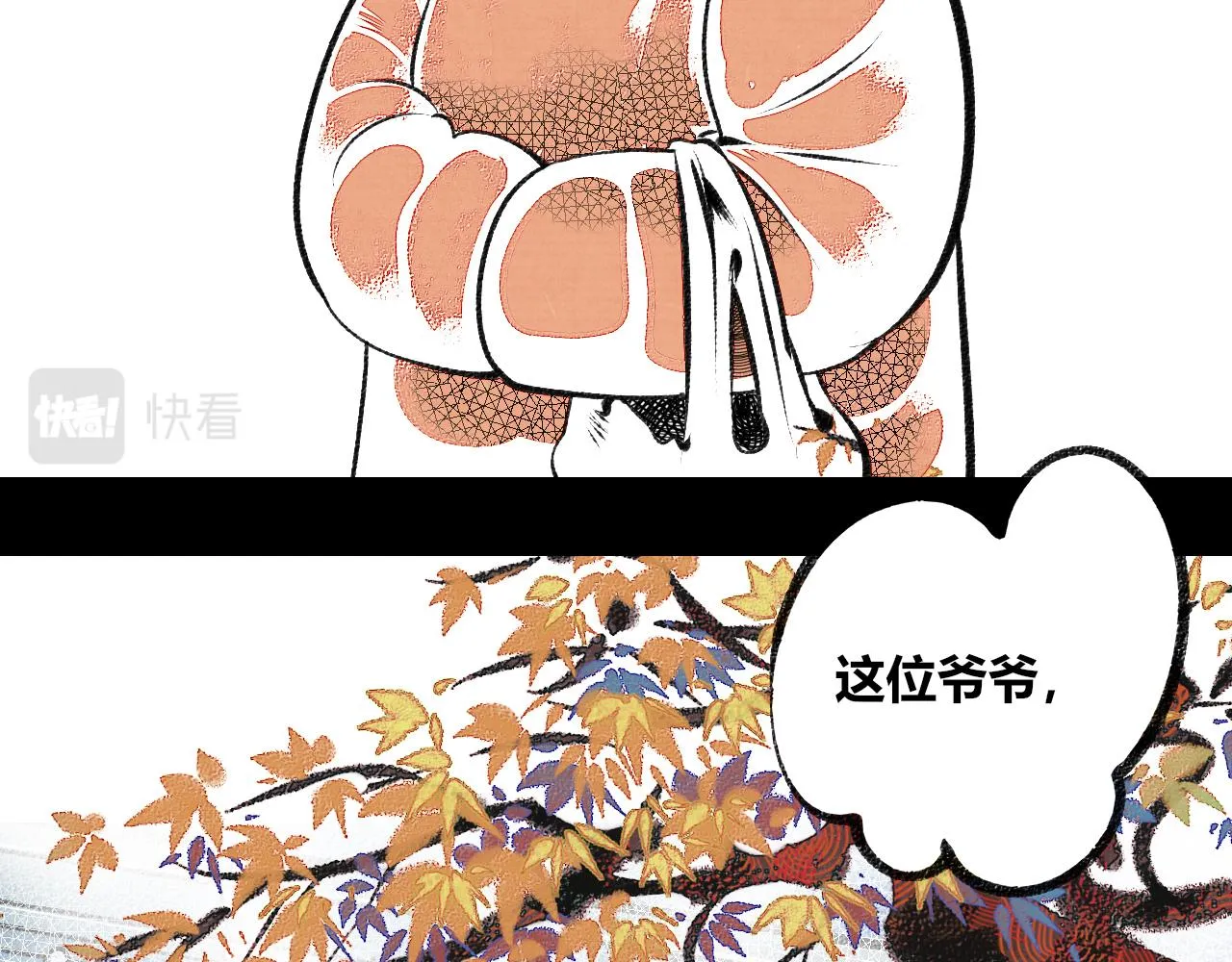 第3话 地瓜 第21页