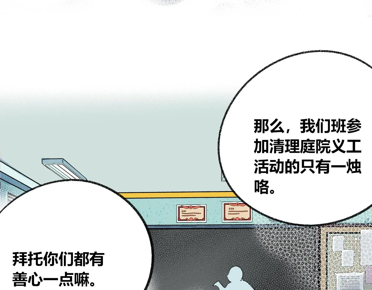 第3话 地瓜 第24页