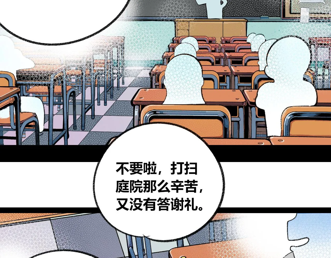 第3话 地瓜 第25页