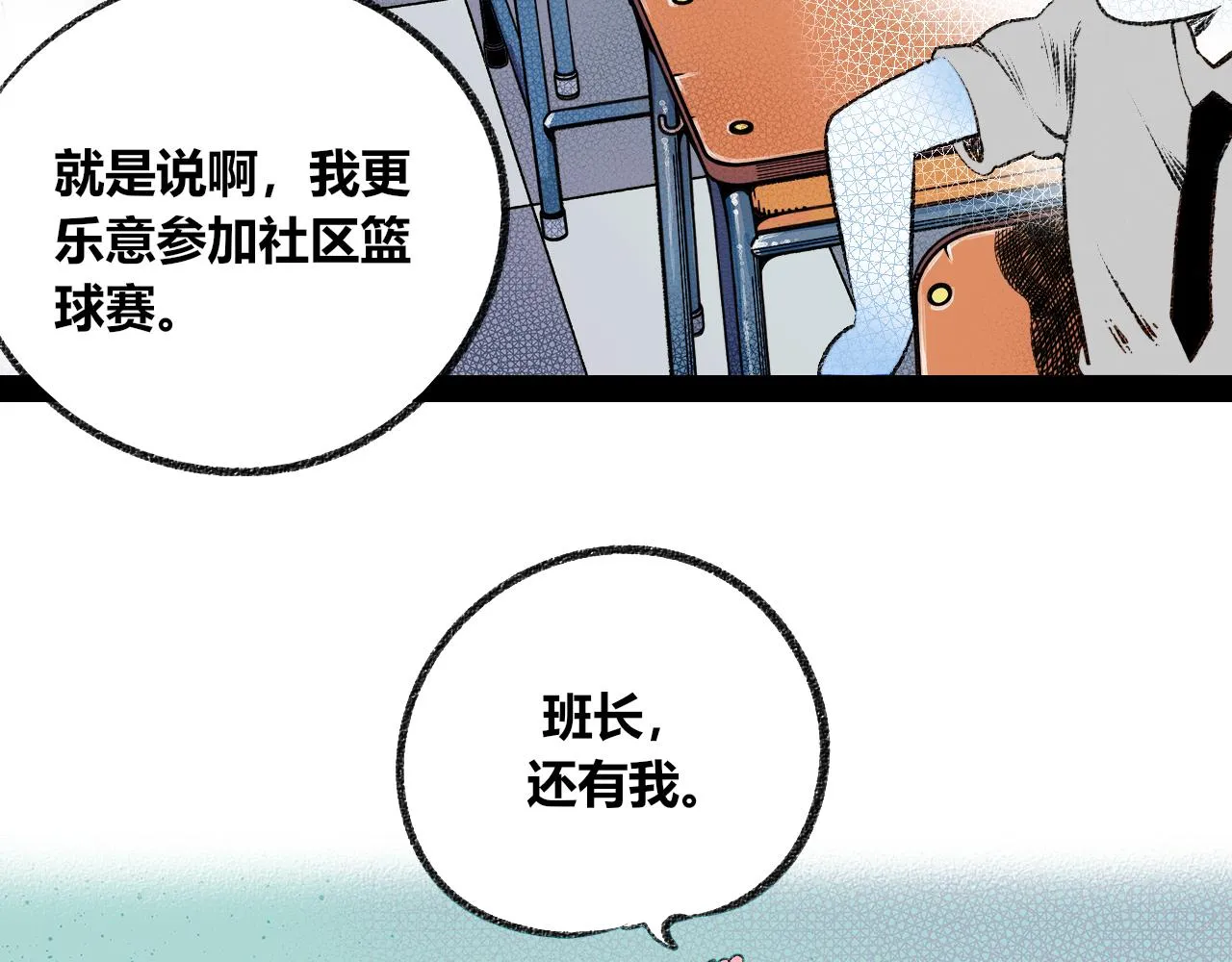 第3话 地瓜 第26页