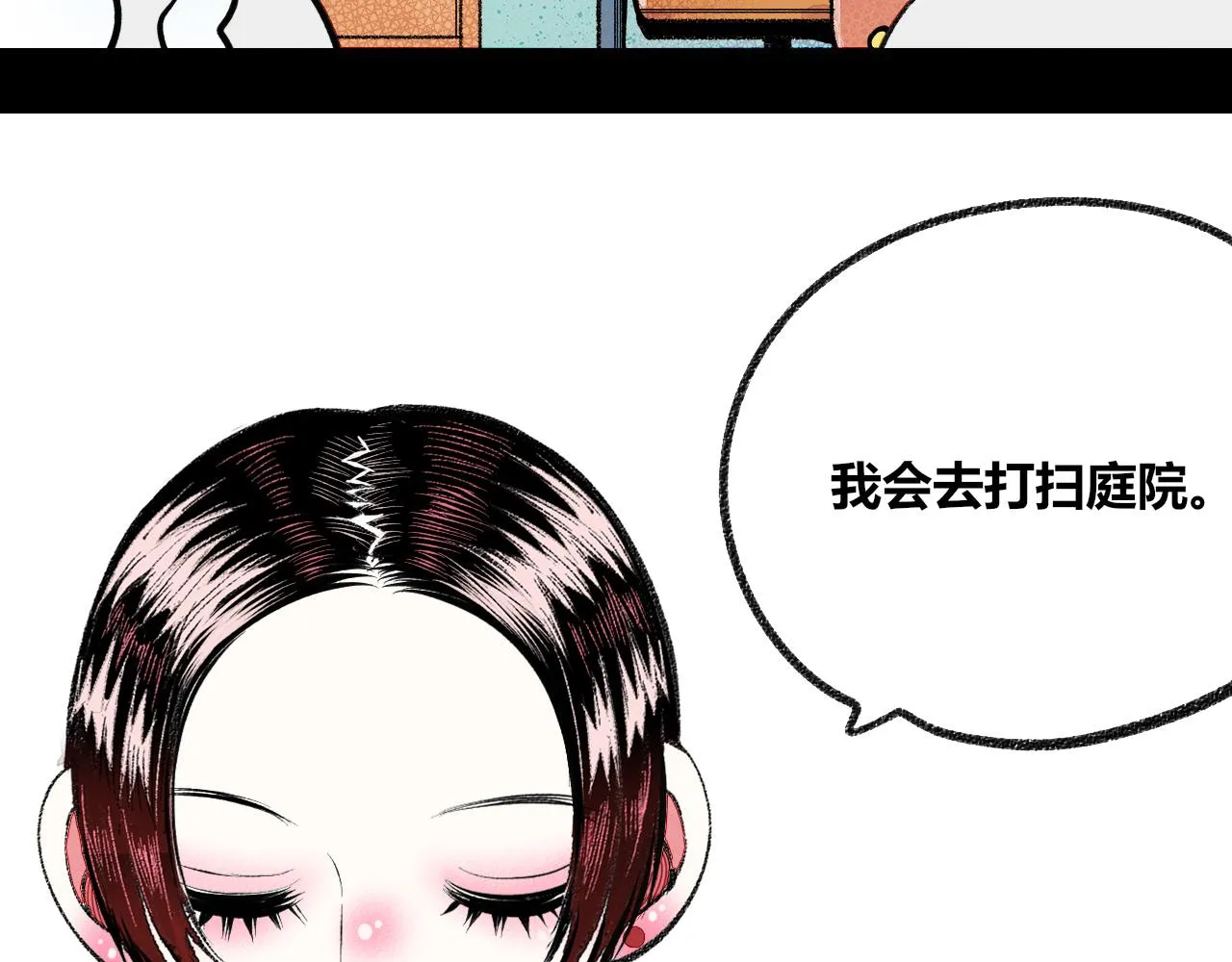 第3话 地瓜 第28页