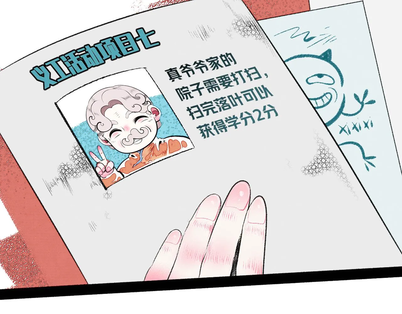 第3话 地瓜 第34页