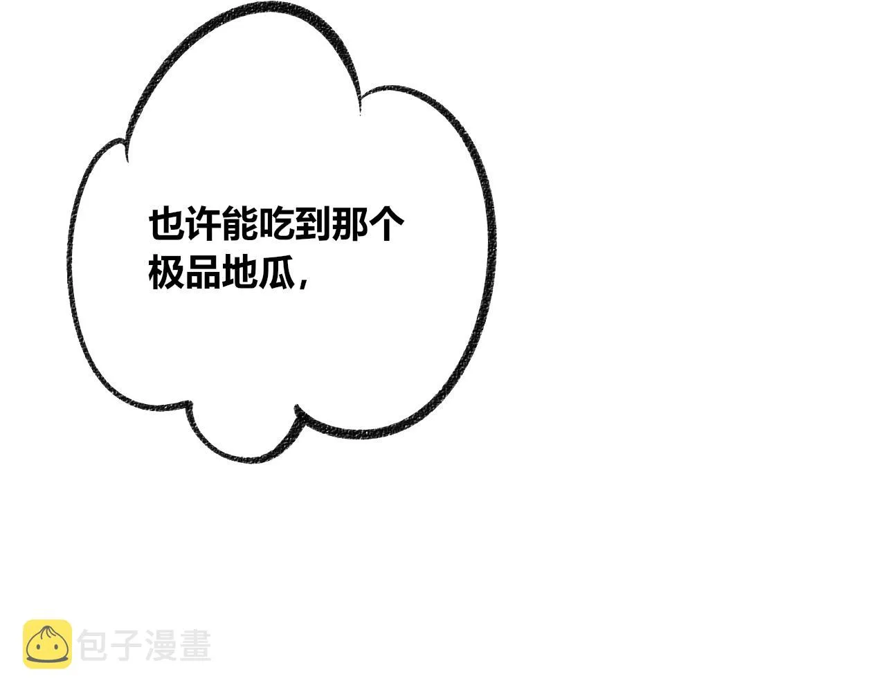 第3话 地瓜 第35页