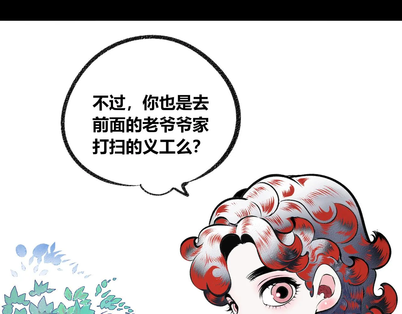 第3话 地瓜 第71页