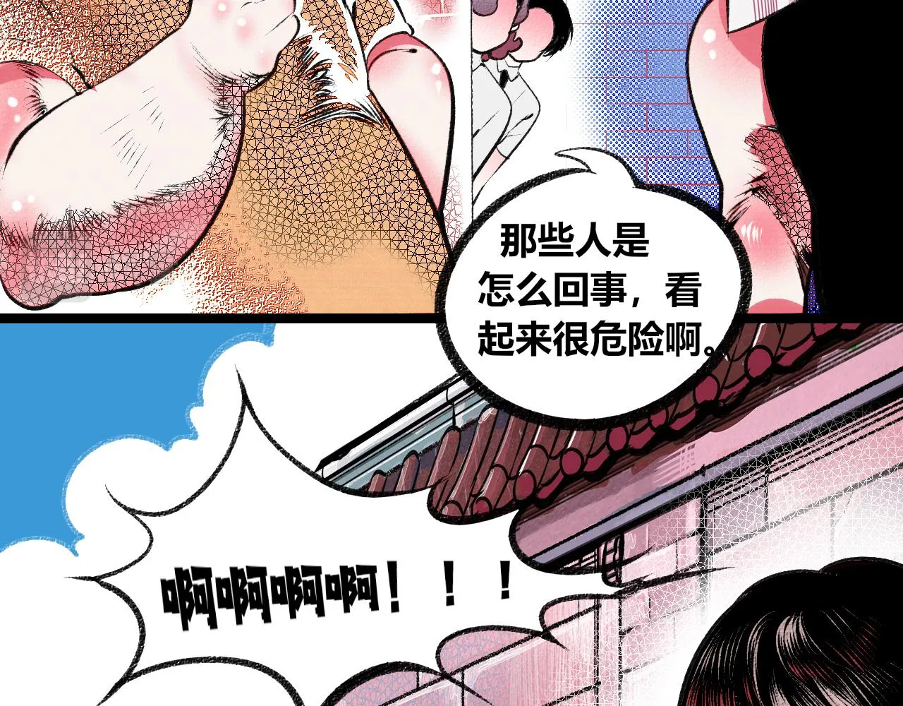 第3话 地瓜 第79页