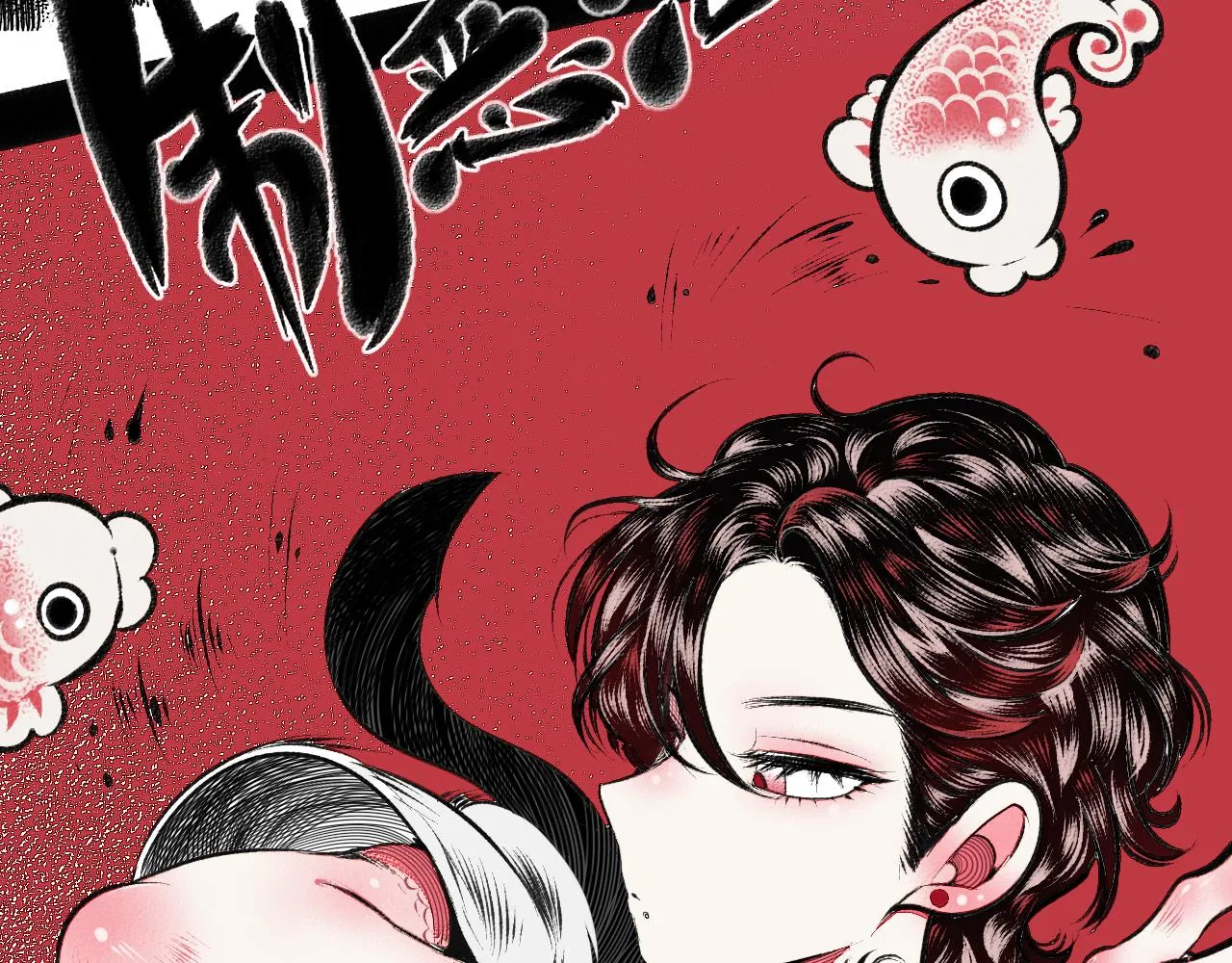 第3话 地瓜 第87页