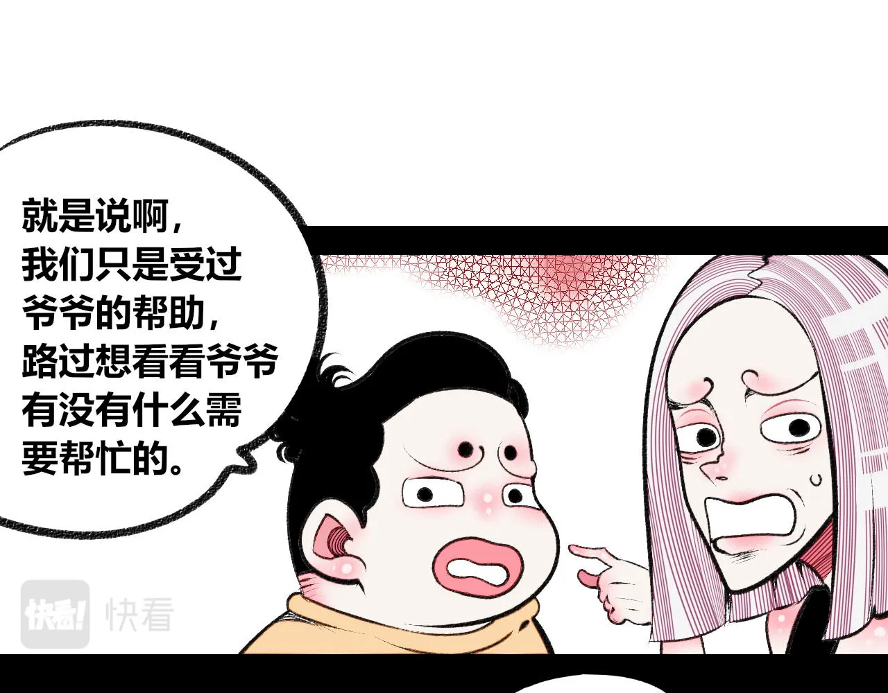 第3话 地瓜 第96页