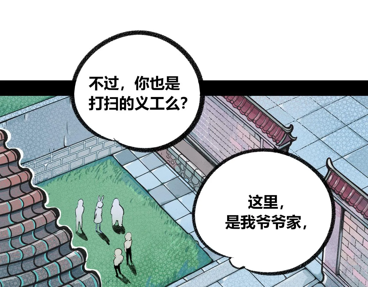第3话 地瓜 第100页