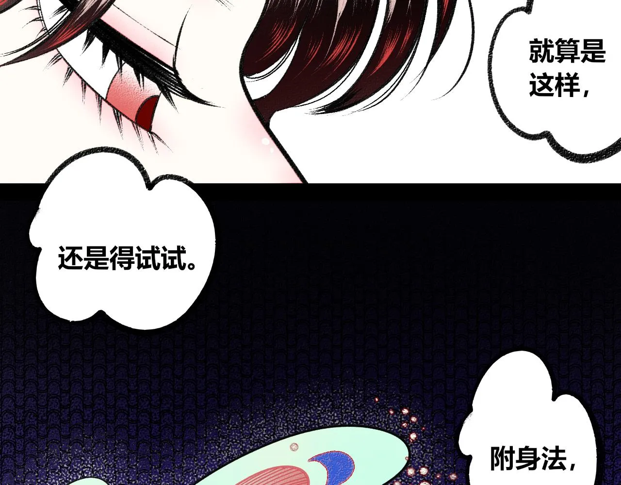 第3话 地瓜 第111页